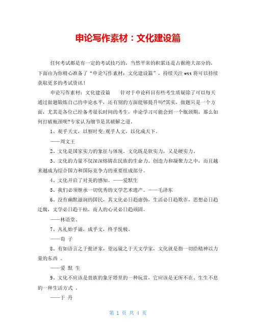 申论写作素材：文化建设篇