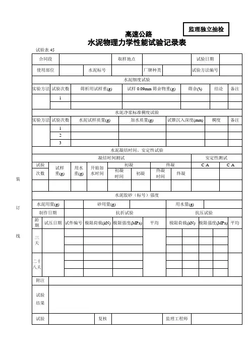 水泥物理力学性能试验记录表