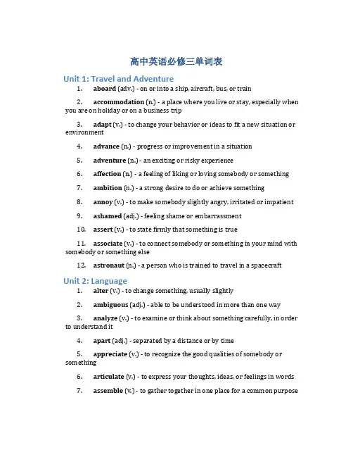 高中英语必修三单词表