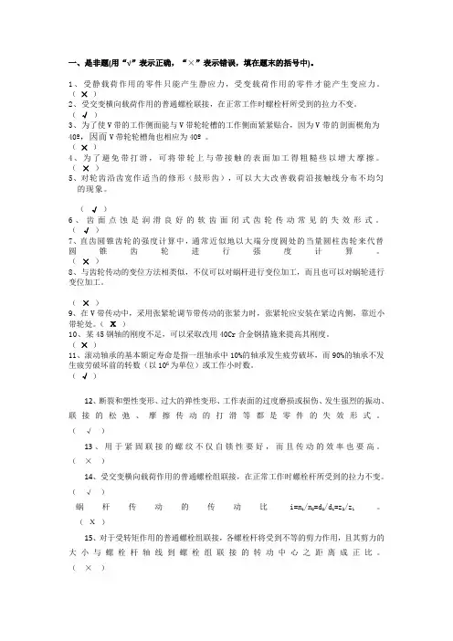 机械设计复习题(附答案)