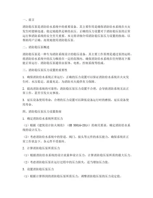 消防稳压泵压力设置指南最新