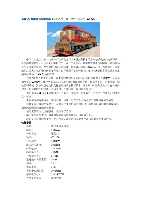 【世界五百强企业绝密文件】中国北车集团部分内燃机车产品资料