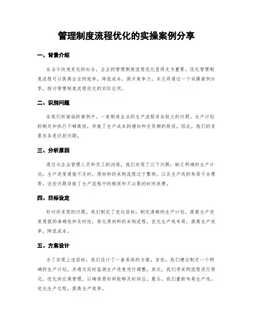 管理制度流程优化的实操案例分享