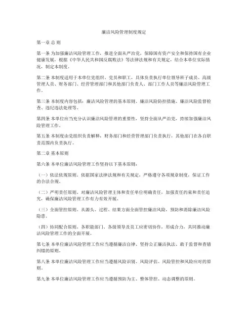 廉洁风险管理制度规定