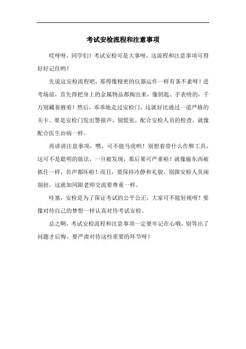 考试安检流程和注意事项