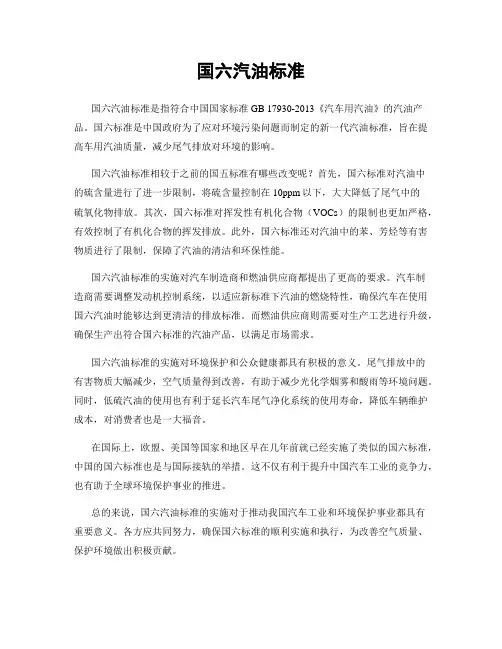 国六汽油标准