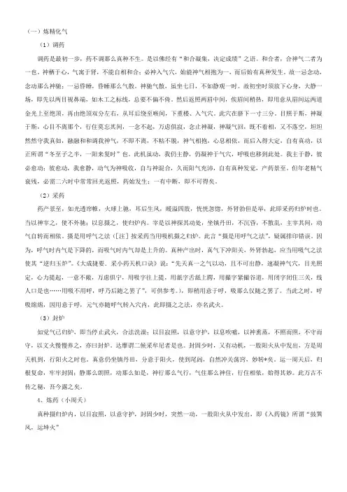 修炼内丹步骤与方式