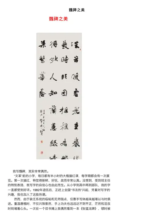 魏碑之美——精选推荐