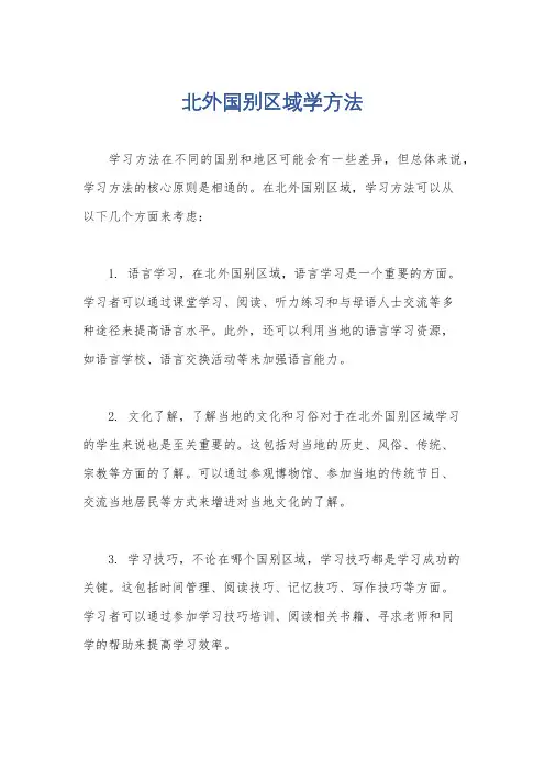 北外国别区域学方法