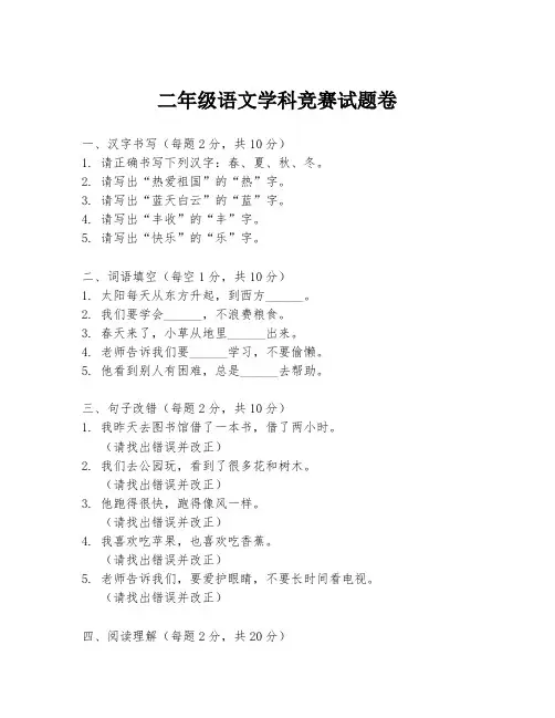 二年级语文学科竞赛试题卷