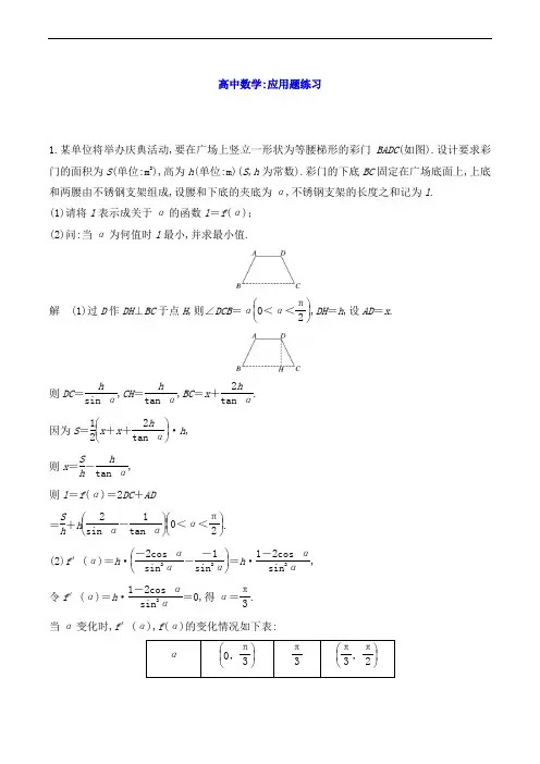 高中数学：应用题练习