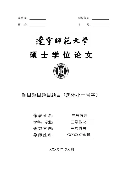 【精品完整版】硕士学位论文模板