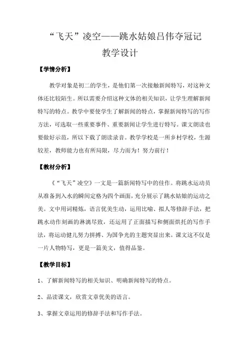 第3课《“飞天“凌空》教学设计 2023—2024学年统编版语文八年级上册
