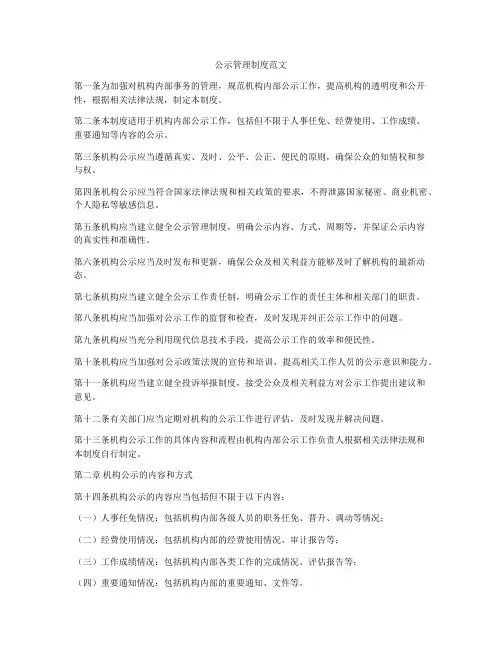 公示管理制度范文