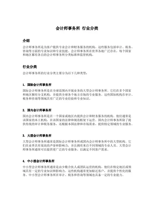 会计师事务所 行业分类