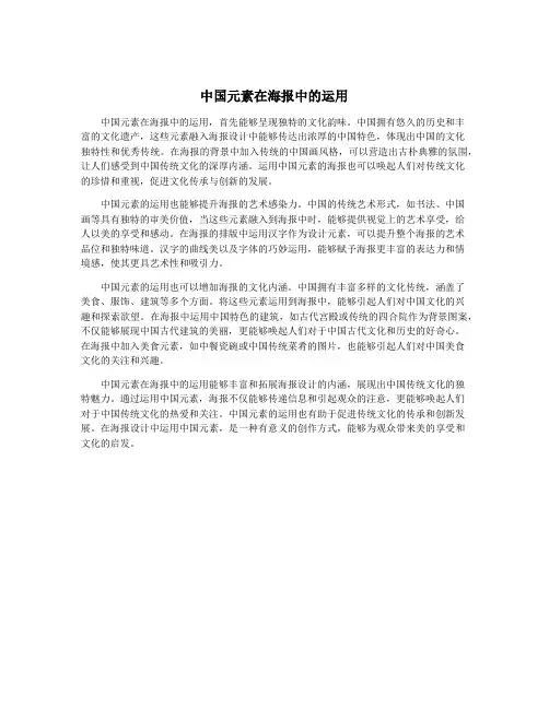 中国元素在海报中的运用
