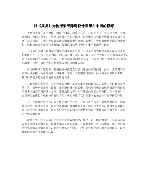 以《周易》为例探索无障碍设计思想在中国的根源