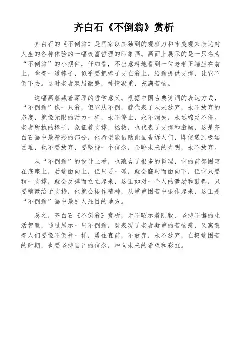 齐白石《不倒翁》赏析