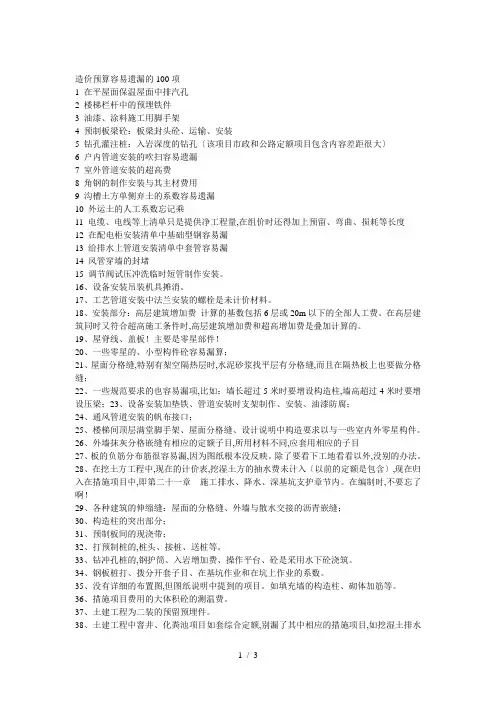 预算套定额中应注意及问题