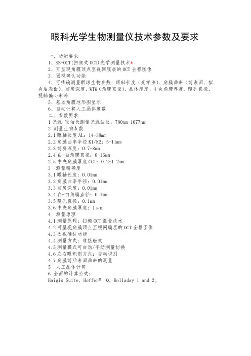 眼科光学生物测量仪技术参数及要求