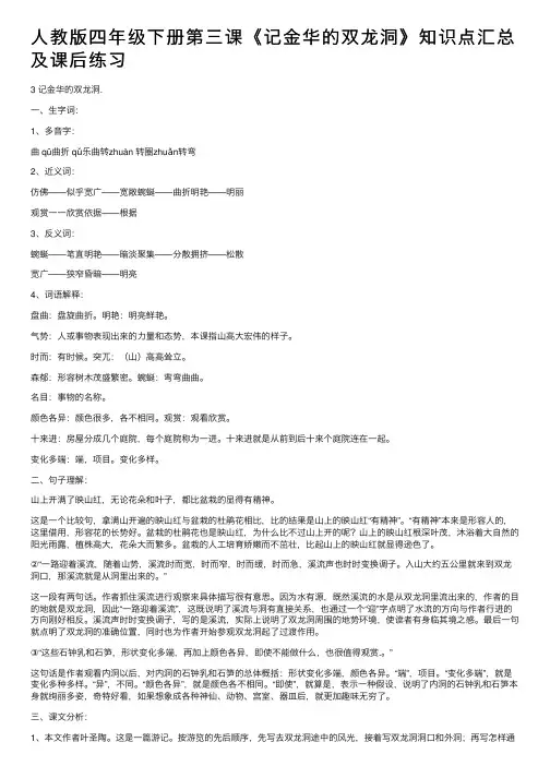 人教版四年级下册第三课《记金华的双龙洞》知识点汇总及课后练习