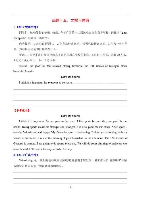 【中考作文】话题 十五 文娱与体育