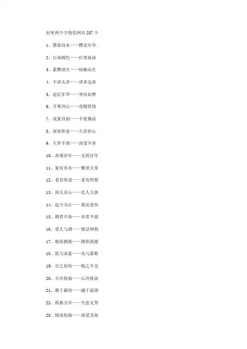 好听两个字情侣网名257个