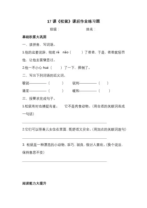 统编版五年级语文上册17课《松鼠》课后作业练习题(含答案)