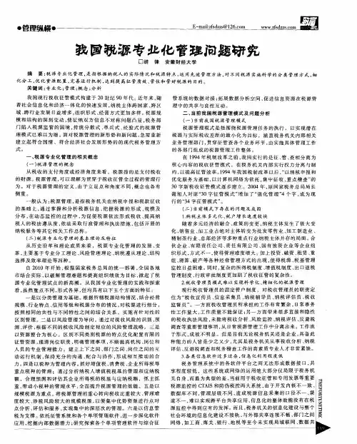 我国税源专业化管理问题研究