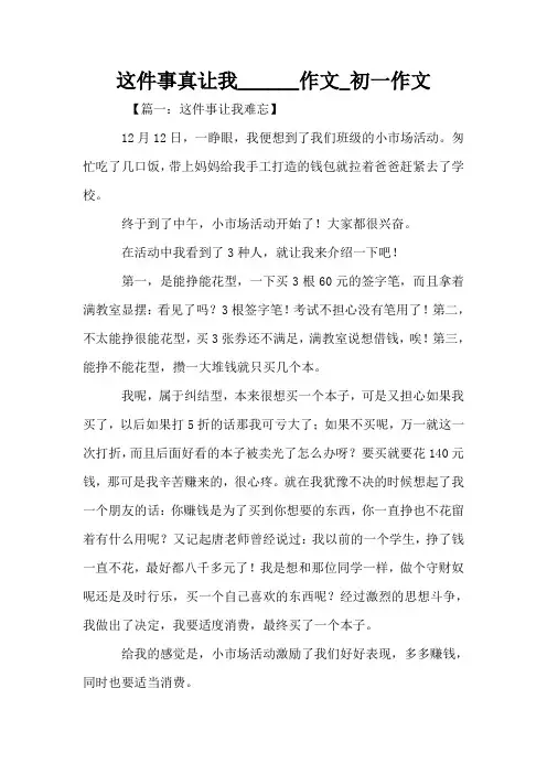 这件事真让我______作文_初一作文