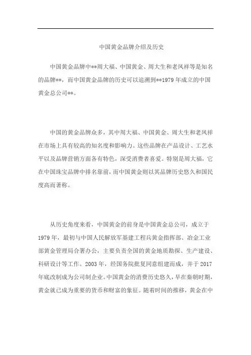 中国黄金品牌介绍及历史