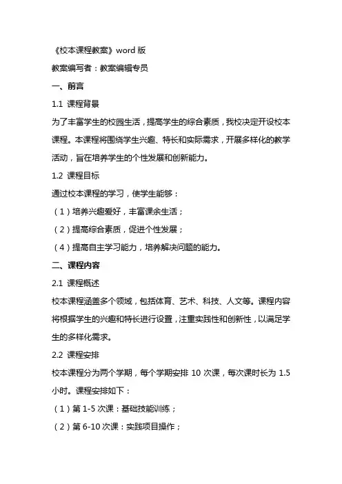 《校本课程教案》word版