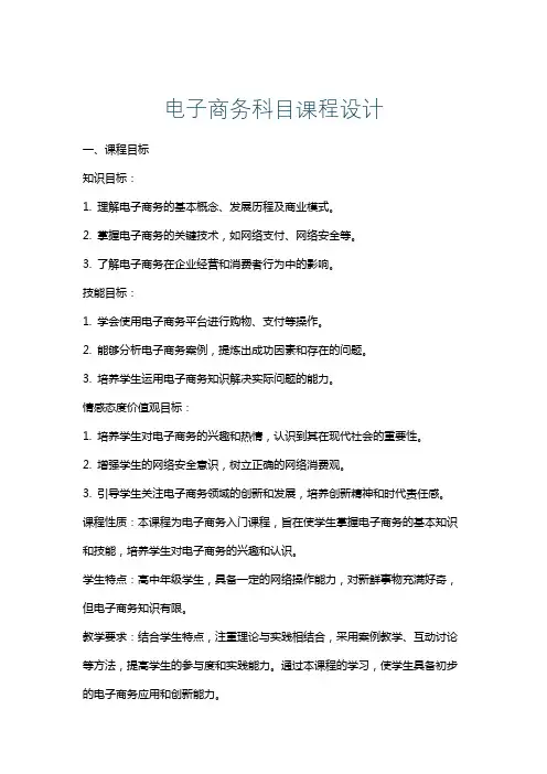 电子商务科目课程设计