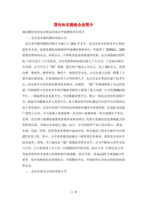 国内知名测绘企业简介