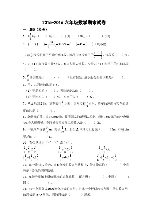 2015-2016六年级上数学期末试卷含答案