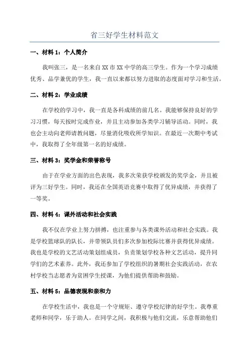 省三好学生材料范文
