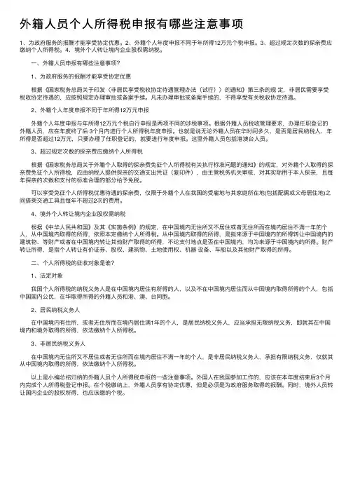 外籍人员个人所得税申报有哪些注意事项