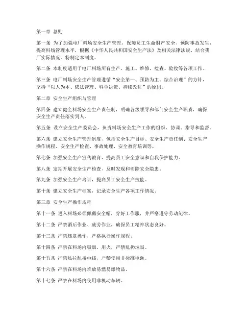 电厂料场安全生产制度