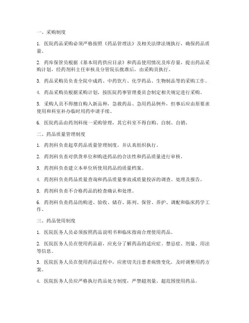 医院药品各种管理制度