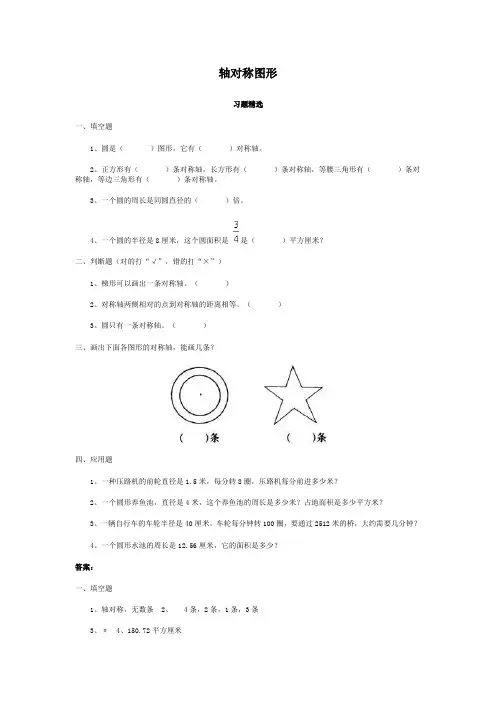 轴对称图形练习题(1)