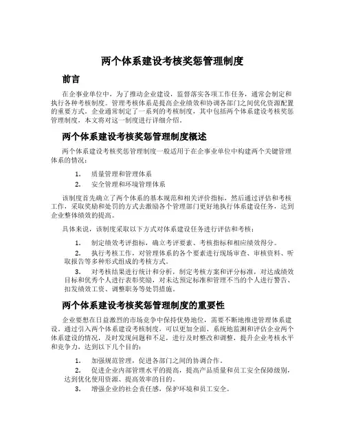 两个体系建设考核奖惩管理制度