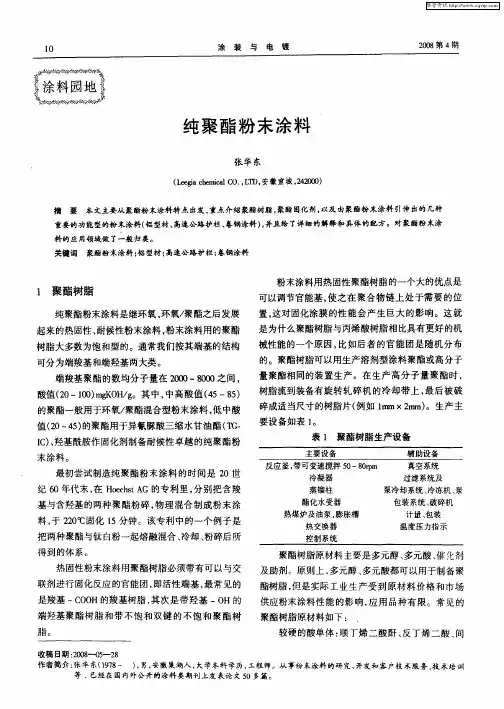 纯聚酯粉末涂料