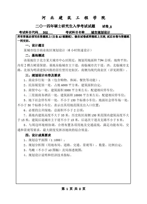 河北建筑工程学院考研试题城市规划设计(2014~2016年)