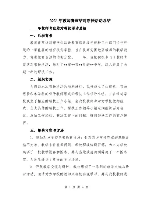 2024年教师青蓝结对帮扶活动总结