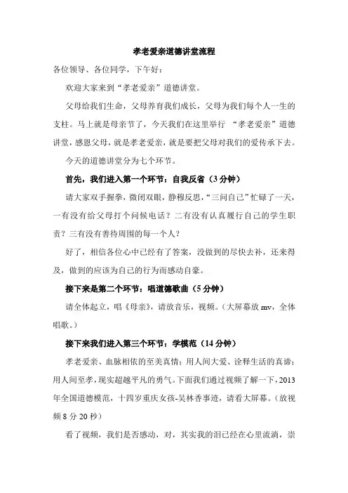 道德讲堂流程
