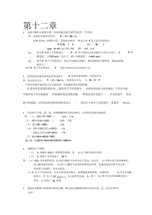 武大吉大第三版无机化学教材课后习题答案