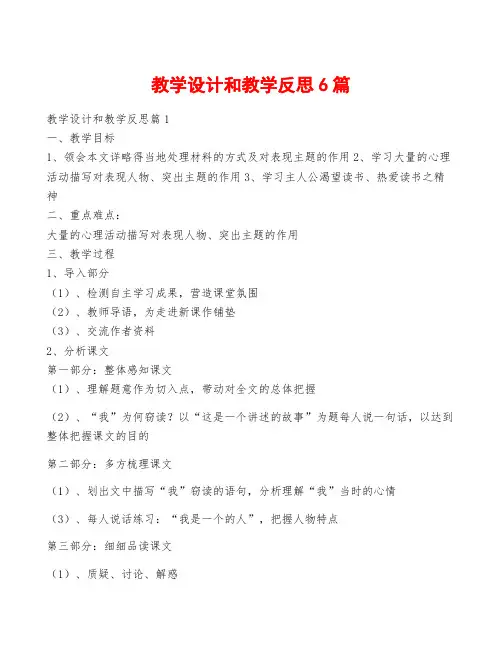 教学设计和教学反思6篇
