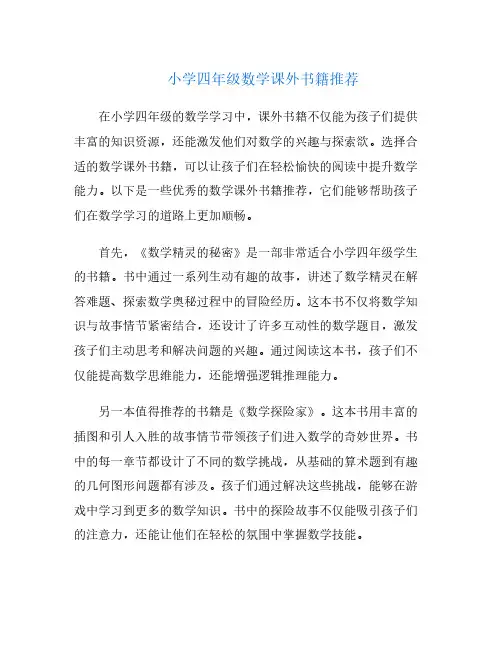 小学四年级数学课外书籍推荐