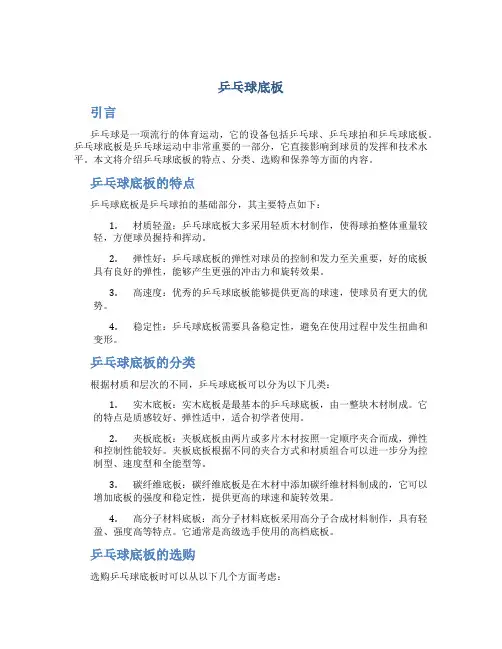 乒乓球底板