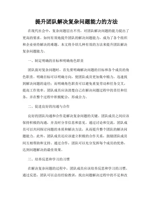 提升团队解决复杂问题能力的方法